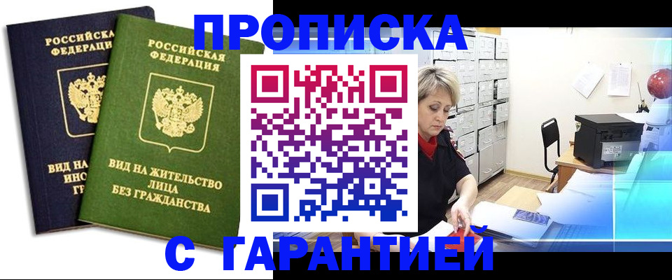 временная регистрация купить в Зеленоградске