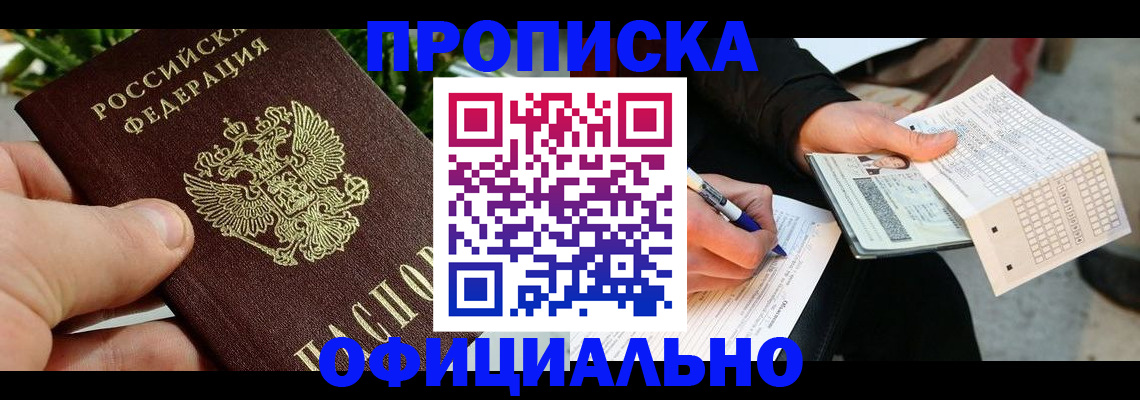 регистрация в Зеленоградске