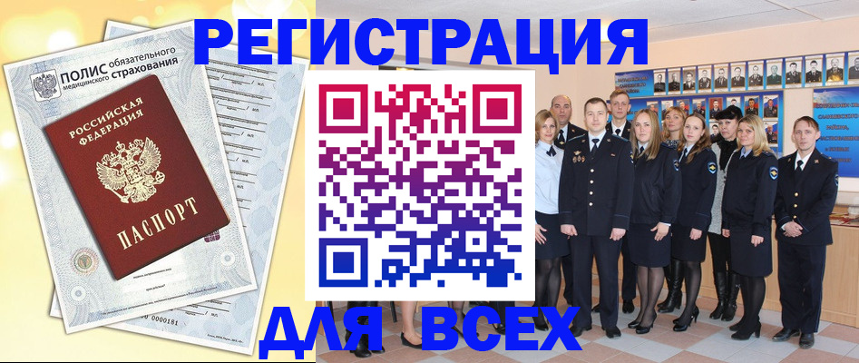 временная регистрация законно в Зеленоградске